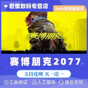 赛博朋克2077 游戏 Cyberpunk2077 大作 全新成品号 Steam 动作冒险游戏 PC正版