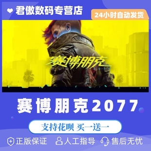 Cyberpunk2077 全新成品号 大作 游戏 赛博朋克2077 PC正版 动作冒险游戏 Steam