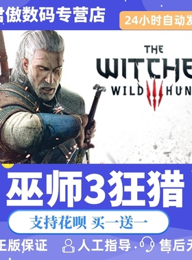 Steam PC正版 游戏 巫师3狂猎 巫师3年度版 The Witcher® 3: Wild Hunt 狂猎 标准|年度|季票