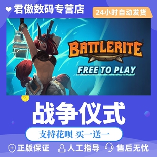 Steam PC正版 游戏 战争仪式 Battlerite 君傲数码