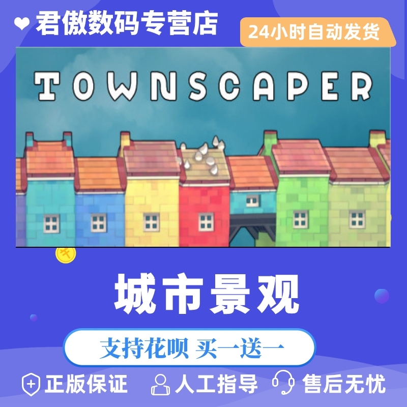 pc正版townscaper国区礼物