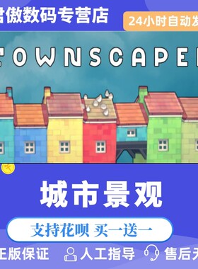pc正版townscaper国区礼物