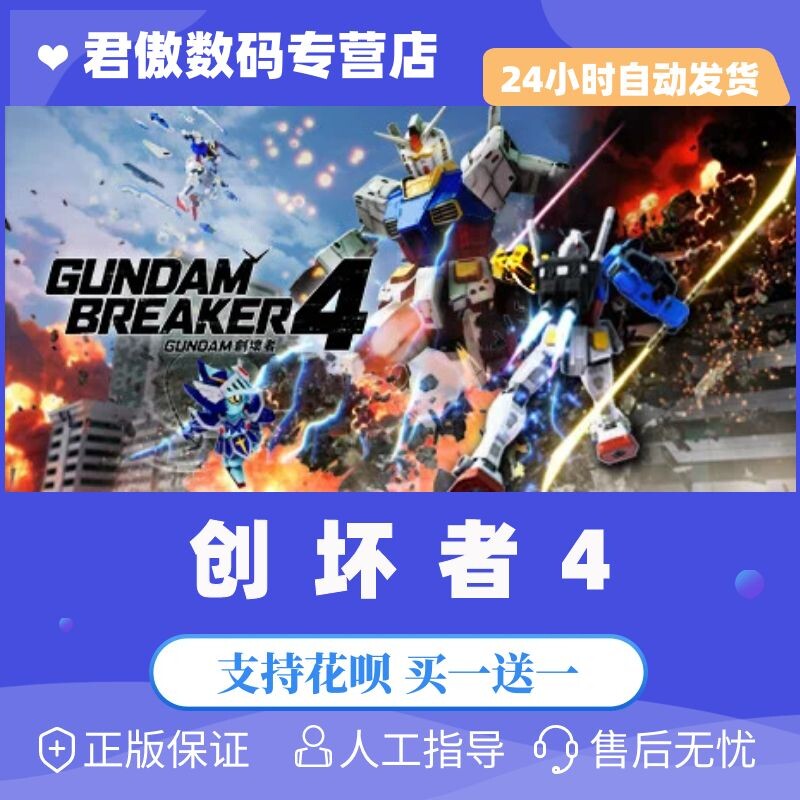 Steam PC正版 游戏 GUNDAM 创坏者4 机器人 动作 国区礼物