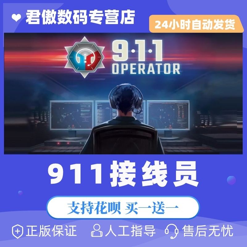 正版游戏接线员911Operator