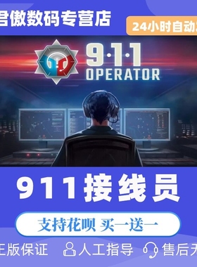 Steam PC正版 游戏 模拟游戏 911接线员 911 Operator 君傲数码
