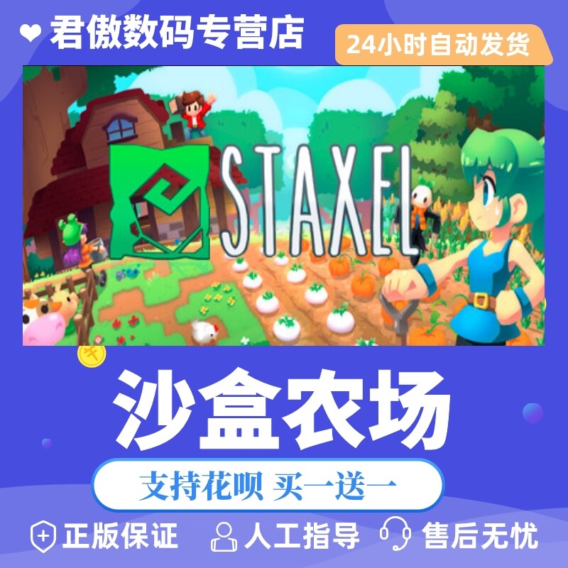 Steam PC正版 游戏 沙盒农场 Staxel 君傲数码