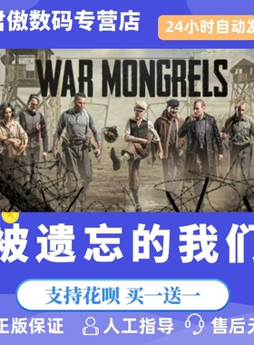 Steam PC正版 游戏 被遗忘的我们 War Mongrels 策略 动作 冒险 君傲数码