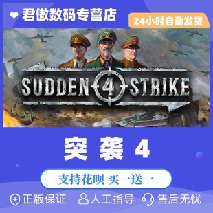 Steam PC正版 游戏 突袭4 Sudden Strike 4 全DLC 芬兰冬季风暴 非洲沙漠战争