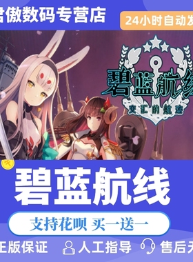 Steam PC正版 游戏  碧蓝航线 交汇的航迹 Azur Lane Crosswave 君傲数码