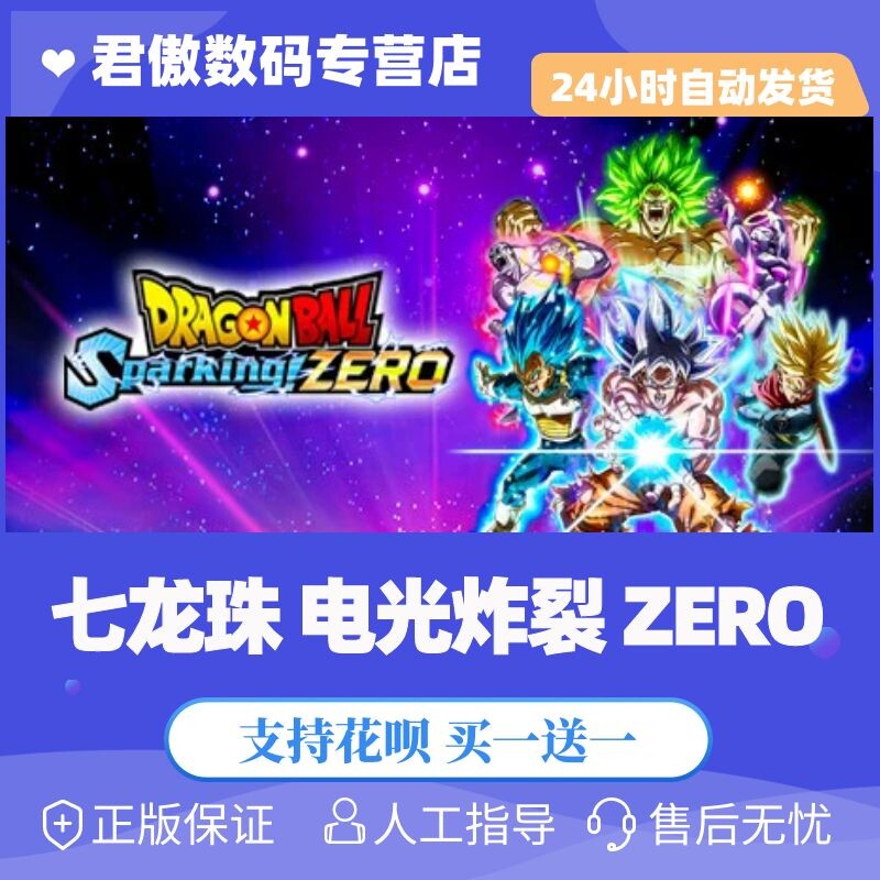 steam七龙珠电光炸裂！ZERO
