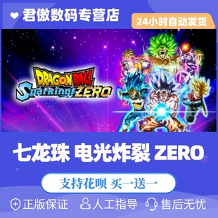 Steam PC正版 游戏 七龙珠 电光炸裂！ZERO DRAGON BALL: Sparking! ZERO 国区礼物
