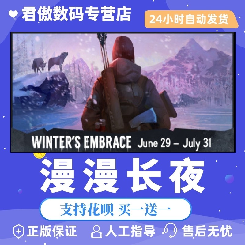 Steam PC正版 漫漫长夜 The Long Dark 全新成品号,电玩/配件/游戏/攻略,STEAM,淘宝优惠券,粉丝福利购,淘宝优惠卷