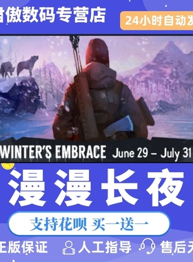 Steam PC正版 漫漫长夜 The Long Dark 全新成品号