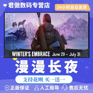 Steam PC正版 漫漫长夜 The Long Dark 全新成品号