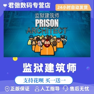 监狱建造师Prison Architect 国区激活码 Steam 君傲数码 监狱建筑师 cdkey PC正版
