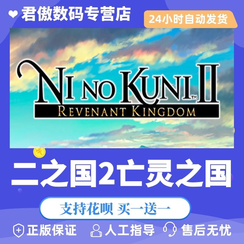 正版之国亡灵君傲数码steam