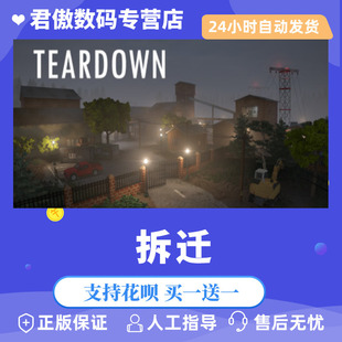 Steam PC正版 拆迁 Teardown 君傲数码