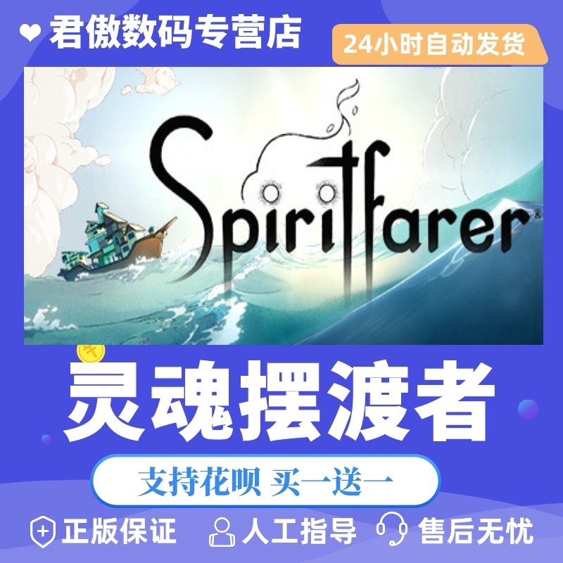 Steam PC正版 游戏 灵魂摆渡者 Spiritfarer® 豪华版 君傲数码怎么样,好用不?