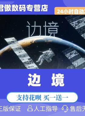 Steam PC正版 游戏 国区 联机射击游戏 边境 Boundary 太空 多人