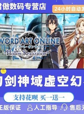 Steam PC正版 游戏 刀剑神域虚空幻界 Sword Art Online: Hollow R 君傲数码