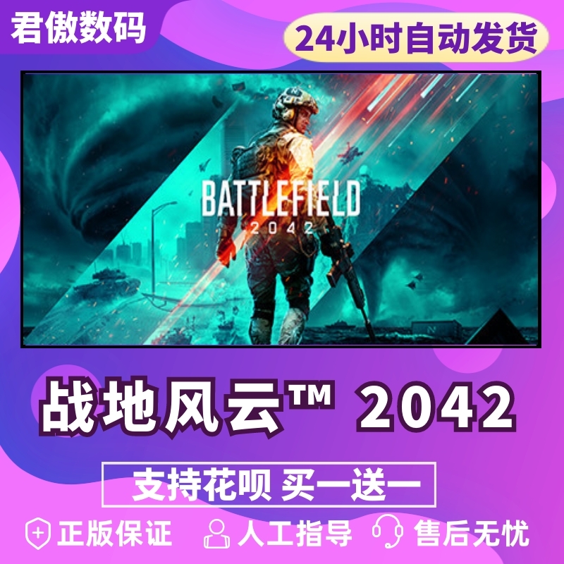 Steam PC正版 游戏 PC正版steam中文 Battlefield 2042 战地风云6 2042动作 射击 车辆作战 团队导向橘子 电玩/配件/游戏/攻略 STEAM 原图主图