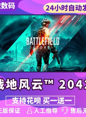 Steam PC正版 游戏 PC正版steam中文 Battlefield 2042 战地风云6 2042动作 射击 车辆作战 团队导向橘子