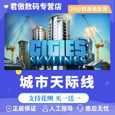 正版游戏城市天际线君傲数码