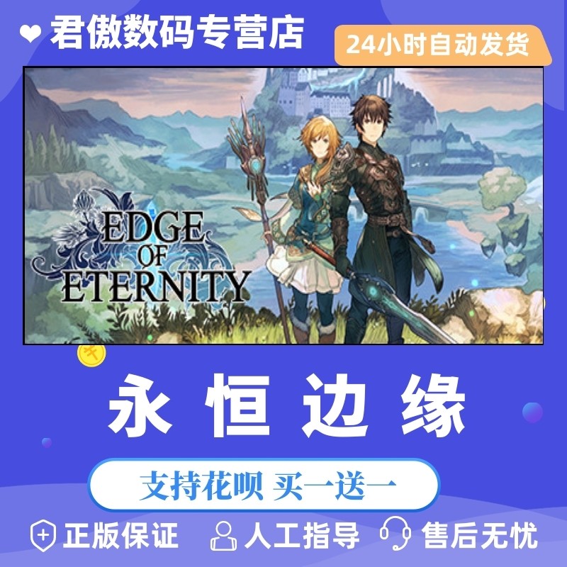 steam pc正版 游戏 永恒边缘 edge of eternity 君傲数码