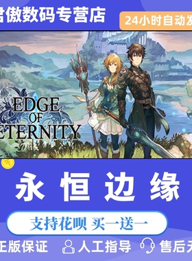 Steam PC正版 游戏 永恒边缘 Edge Of Eternity 君傲数码