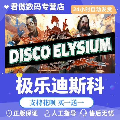 正版steamsteam极乐迪斯科