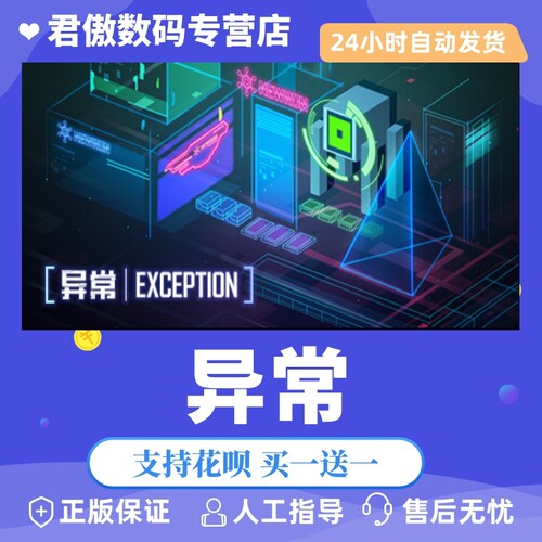 正版异常君傲数码steam