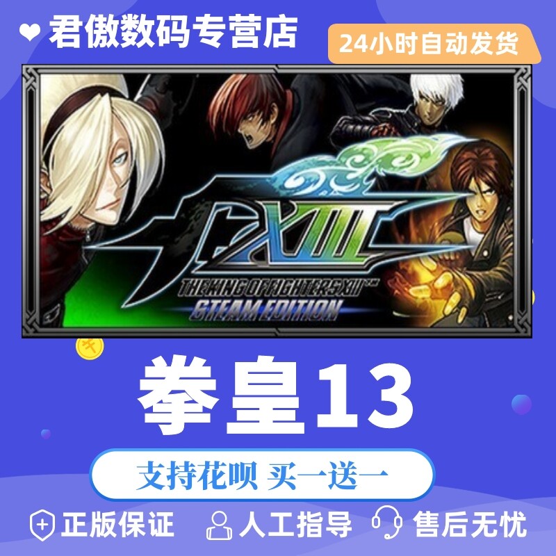 steam pc正版 游戏 拳皇13  the king of fighters xiii steam