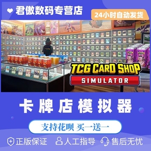 Steam PC正版 卡牌店模拟器 TCG Card Shop Simulator 模拟管理 经济收集 国区礼物