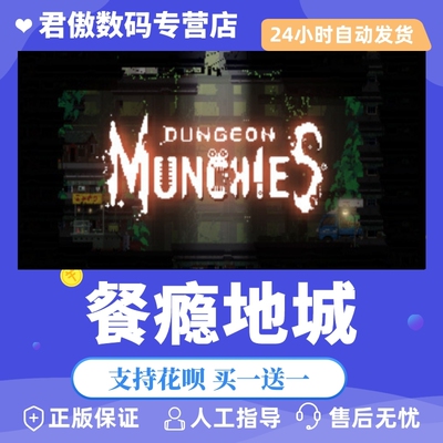 Steam PC正版 游戏 餐瘾地城 Dungeon Munchies 君傲数码