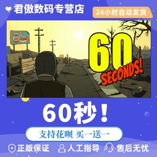 60秒 游戏 Seconds Steam 君傲数码 PC正版