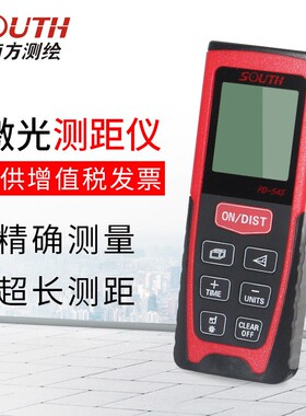 红外线激光测距仪 红外线测量仪 手持距离量房仪激光尺电子尺南方