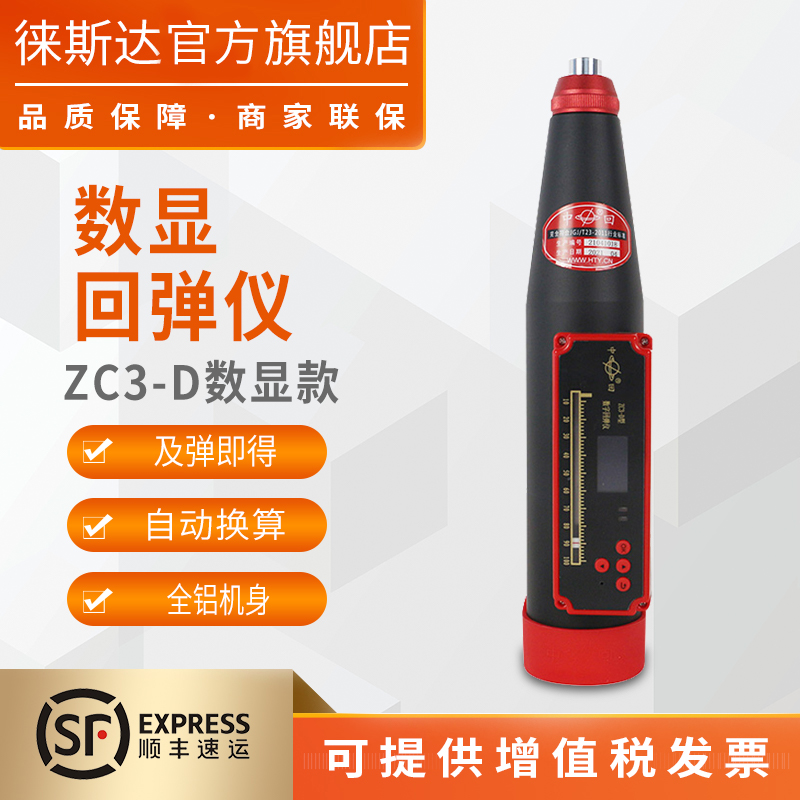 乐陵中回ZC3-D一体式数字回弹仪