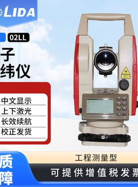 南方科力达经纬仪DT02LL/DT02CL上下激光电子经纬仪工程测量仪器