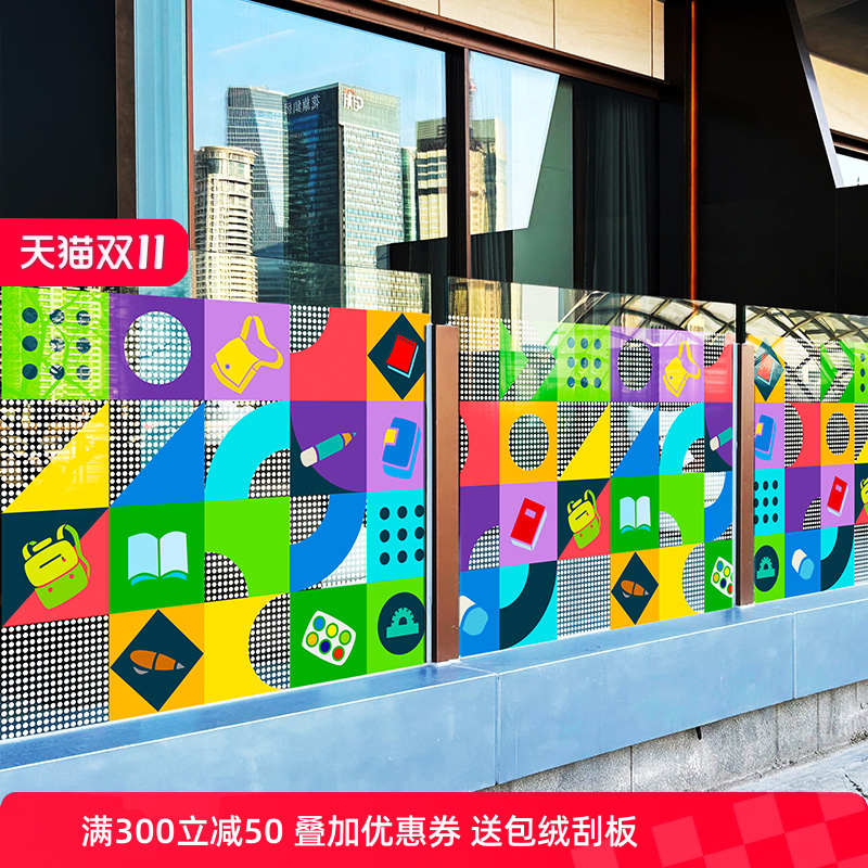 文具店书店玻璃腰线底纹装饰定制贴膜创意设计绘画教室幼儿园美化图片