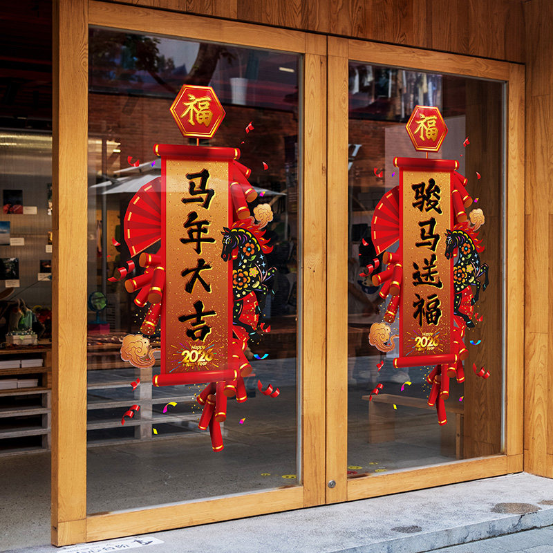 马年对联玻璃贴静电uv广告创意卷轴企业logo公司2026春节对联定制,节庆用品/礼品,对联,淘宝优惠券,粉丝福利购,淘宝优惠卷