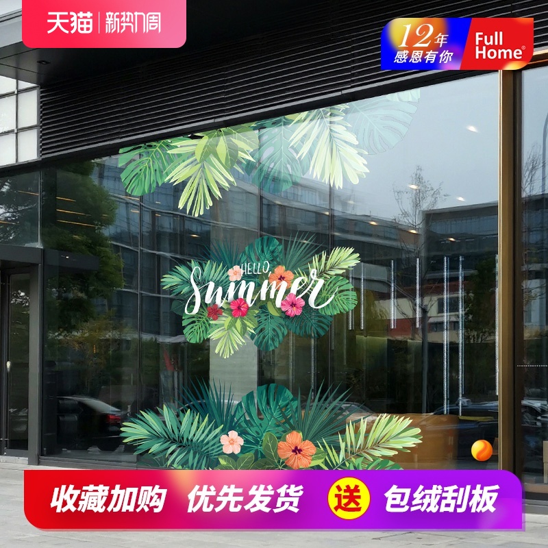 夏天装饰花纹网红植物芭蕉叶INS热带风商场酒店楼盘展厅静电贴画图片