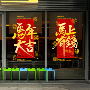 马年春联喜帖创意毛笔书法2026中国风年画纂刻春节祝福语玻璃门贴