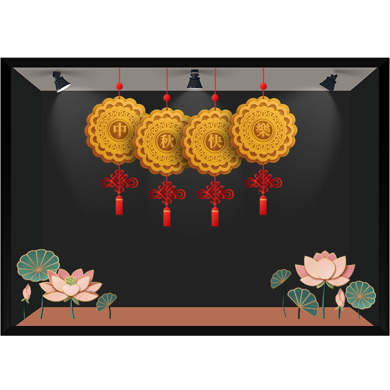 中秋节商场展厅珠宝店装饰贴纸