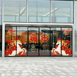 商场美陈门贴喜庆牡丹白马新中式高级感氛围6扇8扇玻璃门新春布置