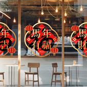 马年福字窗花创意桃运窗格春节手绘涂鸦小马过年办公室玻璃门贴纸