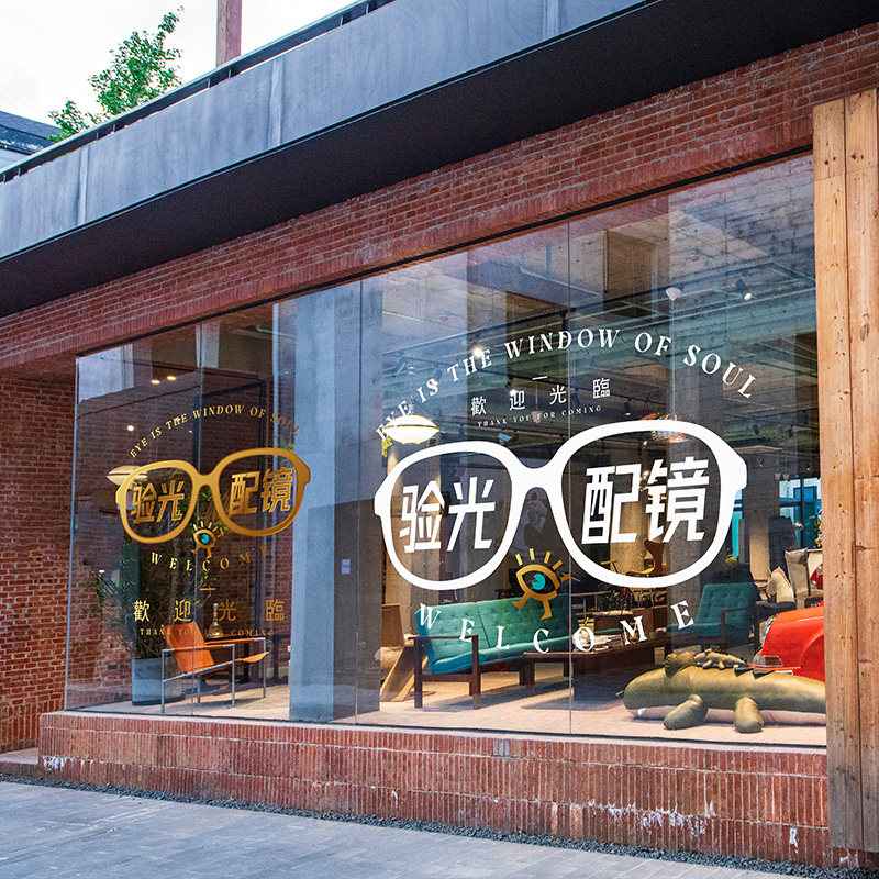 眼镜店橱窗玻璃贴纸验光配镜超大广告贴画镜框海报静电玻璃贴纸