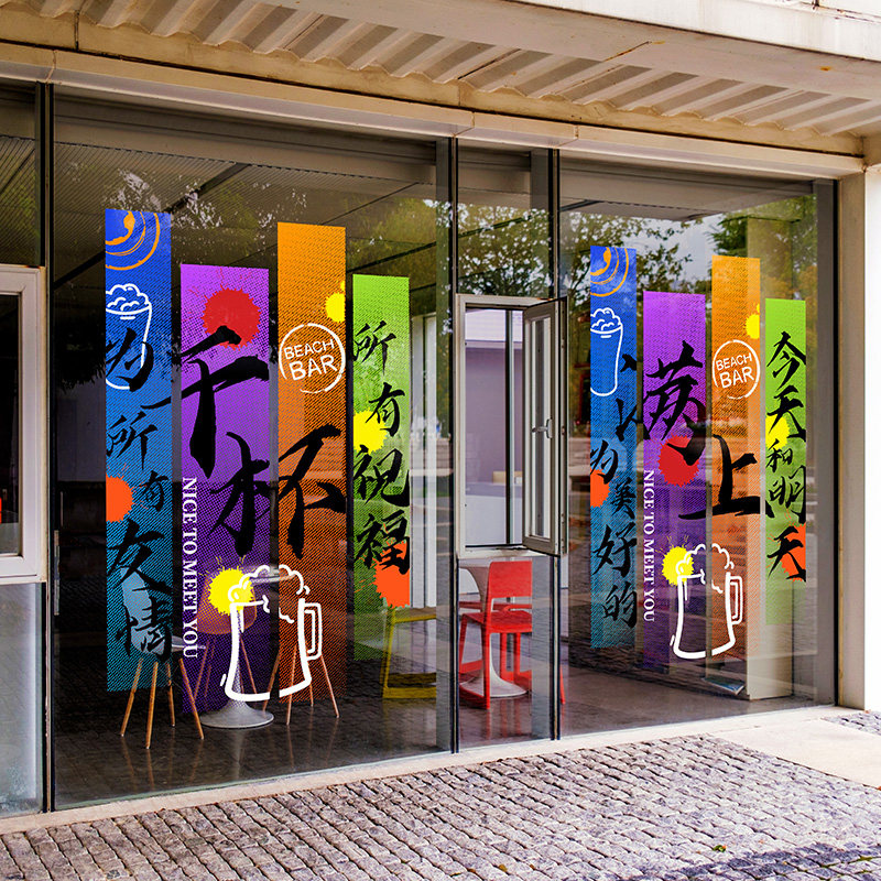 酒吧彩色挂幅静电贴渐变半透餐厅烧烤时尚标语氛围布置对联窗花贴