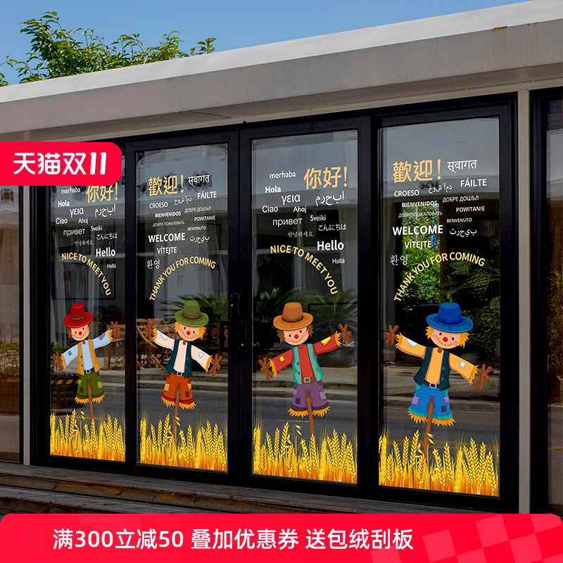 FULLHOME大型卡通静电贴