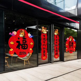 马年对联玻璃静电贴无胶大型橱窗福字双面色酒店银行楼盘过年布置