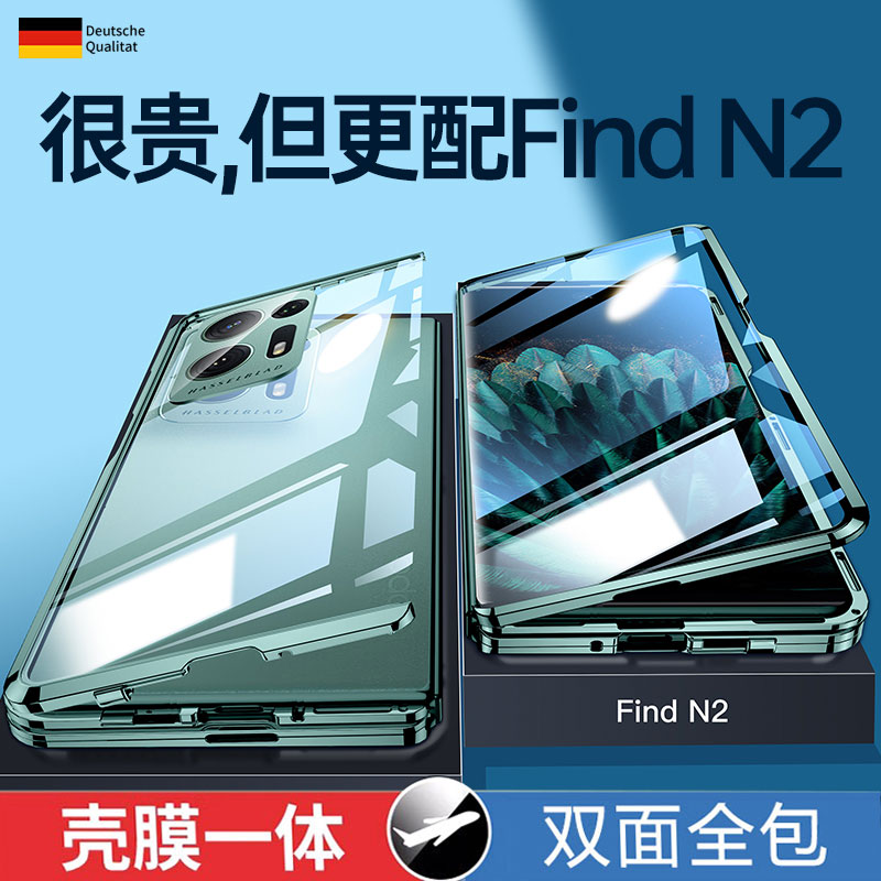 oppofindn5双面玻璃奢华全包壳